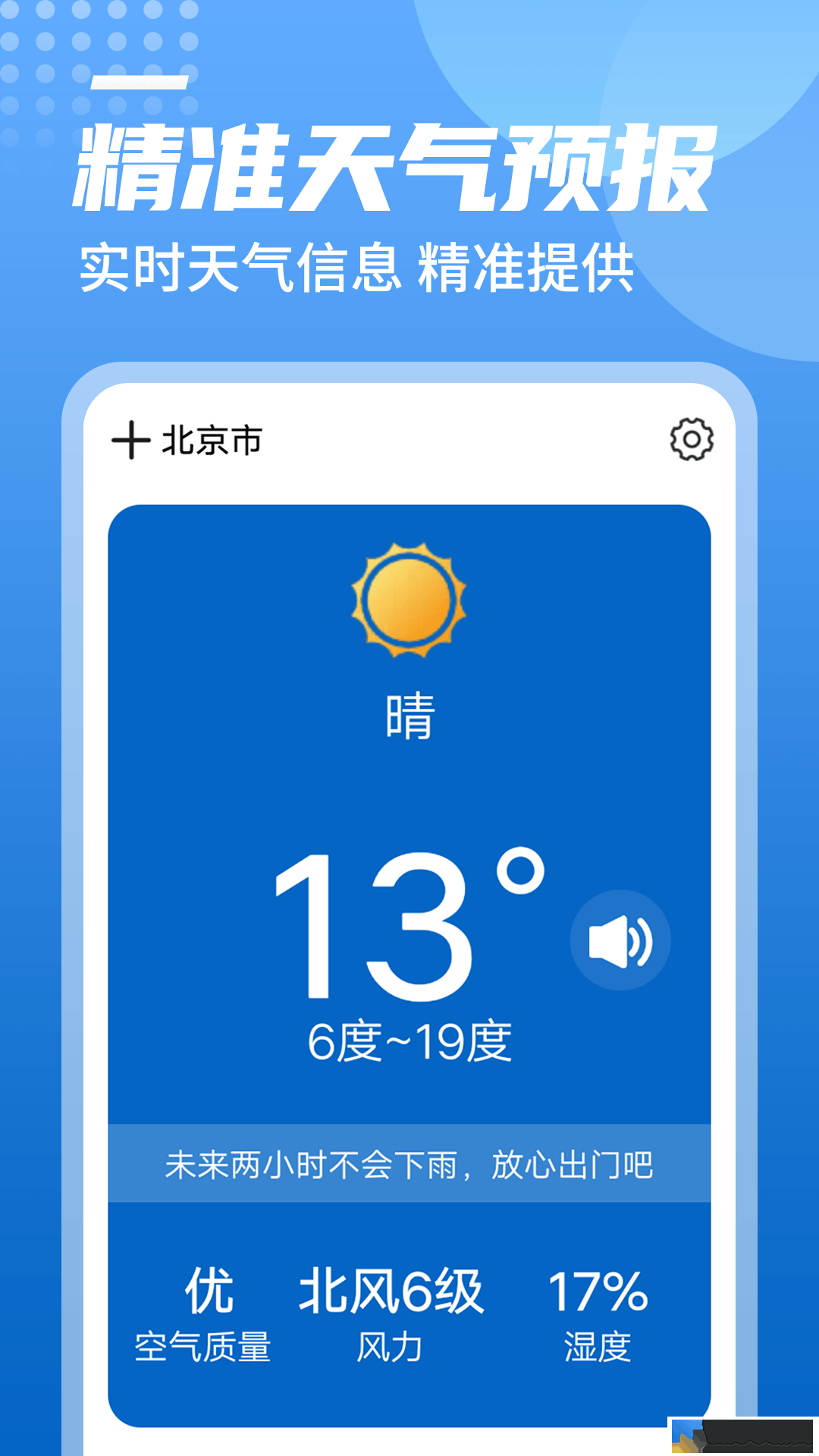 统一华夏天气预报