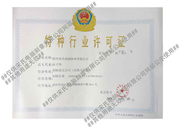 永乐高70net特行证