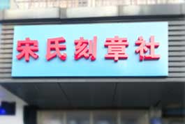 中国·70net永乐高(股份有限公司)-Official Website